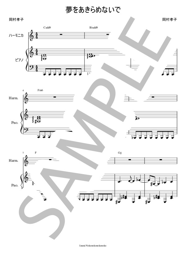 中級ピアノ弾き語り伴奏楽譜「夢をあきらめないで（ハ長調）」（岡村孝子） (岡村 孝子) / 中級 - サンプル譜面 1/5