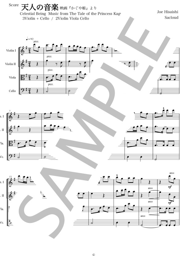 映画「かぐや姫」より『 天人の音楽 』《弦楽四重奏 or ヴァイオリン3重奏+チェロ》カルテット (久石 譲) / アンサンブル弦楽 その他 - サンプル譜面 1/5