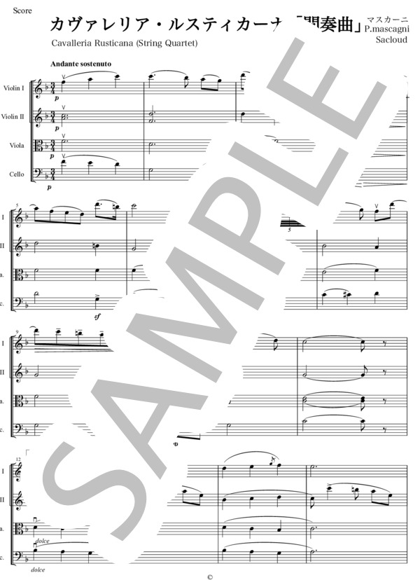 『間奏曲』[弦楽四重奏]カヴァレリア・ルスティカーナ より[弦楽四重奏] マスカーニ * カルテット パート譜面付き 2Vn+Va+Vc / 中級 - サンプル譜面 1/5
