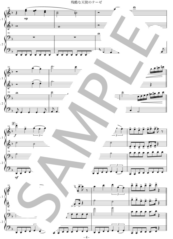 [ 連弾 ]『 残酷な天使のテーゼ 』エヴァンゲリオンテーマ曲  ピアノ パート譜面付き (佐藤 英俊) / ピアノ連弾 その他 - サンプル譜面 4/5