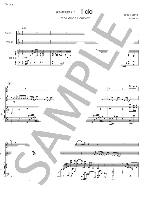 [ ソロ＋ピアノ伴奏 ] 攻殻機動隊より『 I do 』    [P / Solo / Cho]  ボーカル ソロ メロディ ピアノ伴奏 パート譜面付き (菅野 よう子) / アンサンブルピアノ＋歌 その他 - サンプル譜面 1/5
