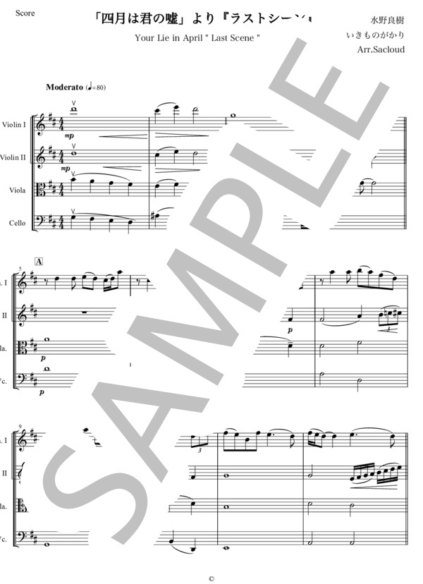 四月は君の嘘 より『 ラストシーン 』 by いきものがかり 弦楽四重奏  [2vn / va / vc]  カルテット パート譜面付き (水野 良樹) / 中級 - サンプル譜面 1/5