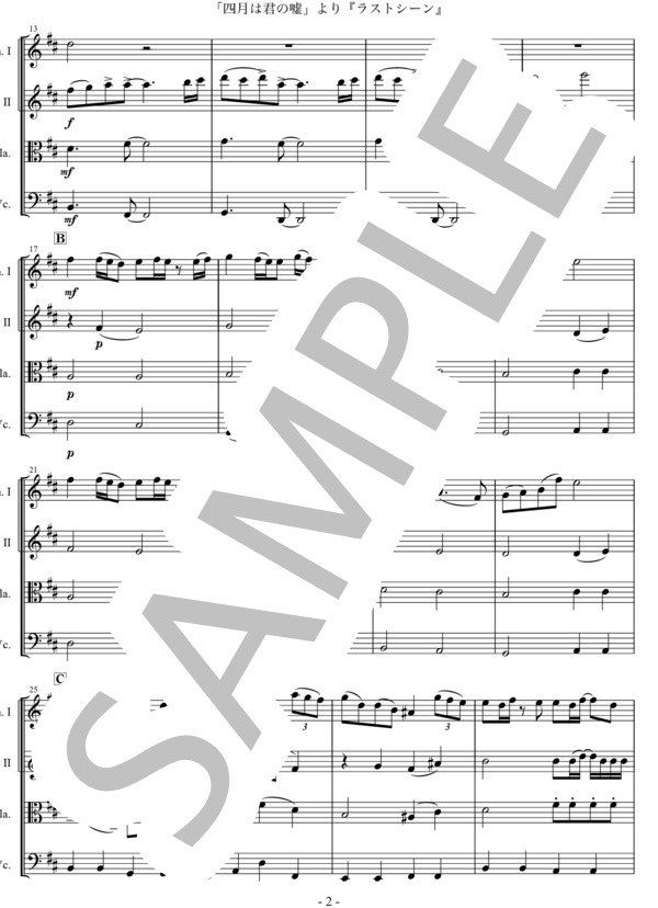 四月は君の嘘 より『 ラストシーン 』 by いきものがかり 弦楽四重奏  [2vn / va / vc]  カルテット パート譜面付き (水野 良樹) / 中級 - サンプル譜面 2/5