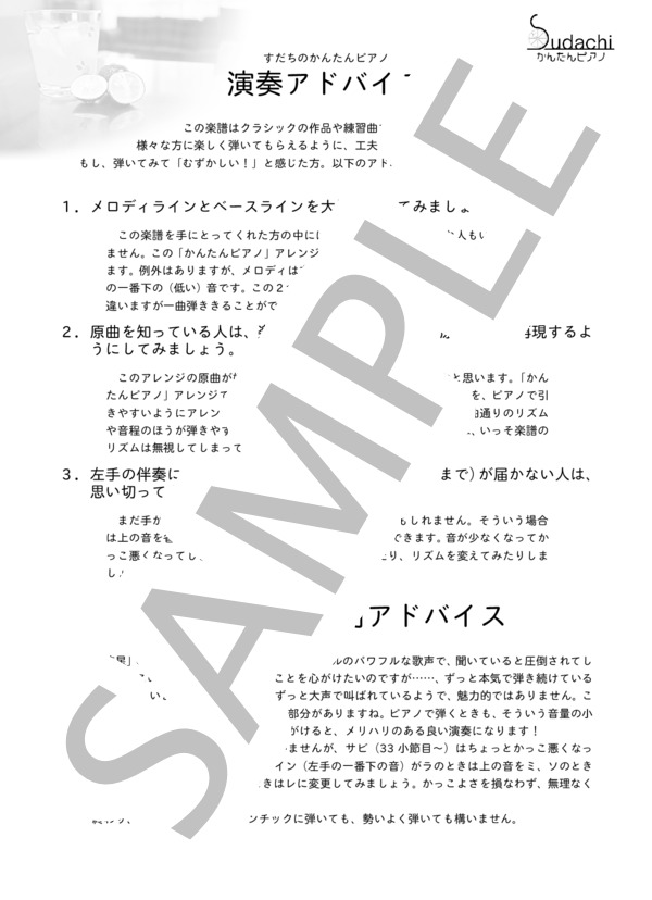 【かんたんピアノ】流星 TVアニメ「ソードアート・オンライン・オルタナティブ・ガンゲイル・オンライン」オープニングテーマ (津波 幸平) / ピアノソロ 初〜中級 - サンプル譜面 4/4