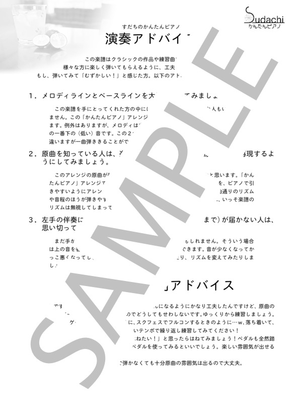 【かんたんピアノ】フィクション TVアニメ「ヲタクに恋は難しい」オープニングテーマ (sumika) / ピアノソロ 初〜中級 - サンプル譜面 3/3