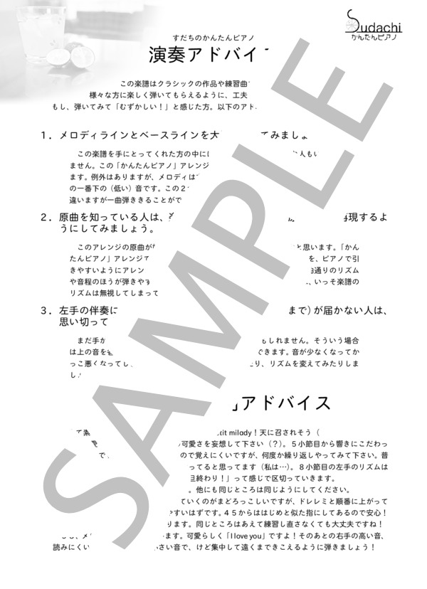 【かんたんピアノ】世界中が恋をする夜 TVアニメ「百錬の覇王と聖約の戦乙女」エンディングテーマ (petit milady) / ピアノソロ 初〜中級 - サンプル譜面 4/4