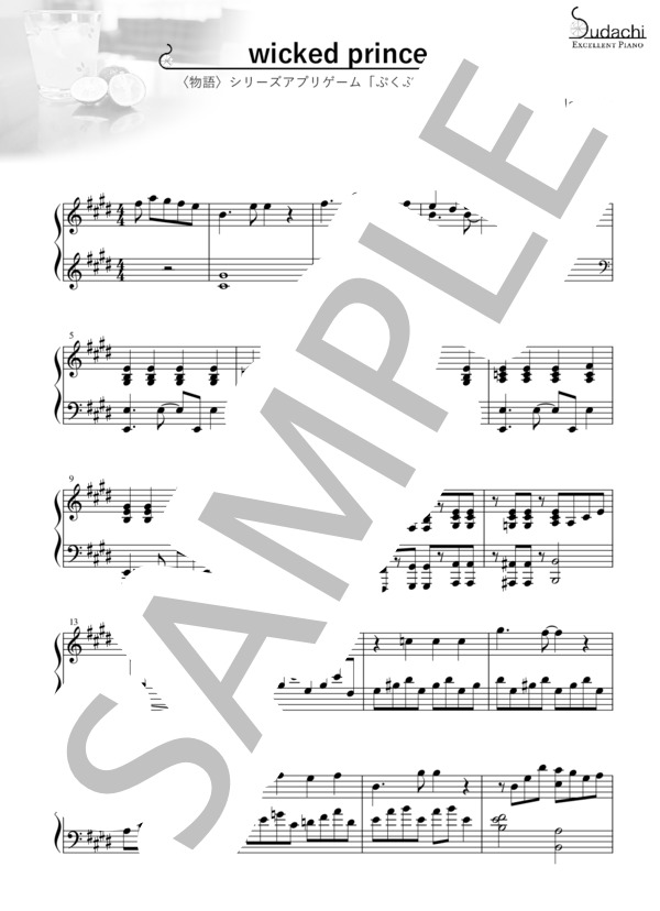 【ピアノアレンジ】wicked prince TVアニメ「〈物語〉シリーズアプリゲーム「ぷくぷく」」オープニングテーマ (princess a la mode) / ピアノソロ 中〜上級 - サンプル譜面 1/5