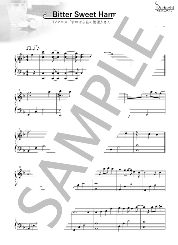 【かんたんピアノ】Bitter Sweet Harmony TVアニメ「すのはら荘の管理人さん」オープニングテーマ (中島 愛) / ピアノソロ 初〜中級 - サンプル譜面 1/4
