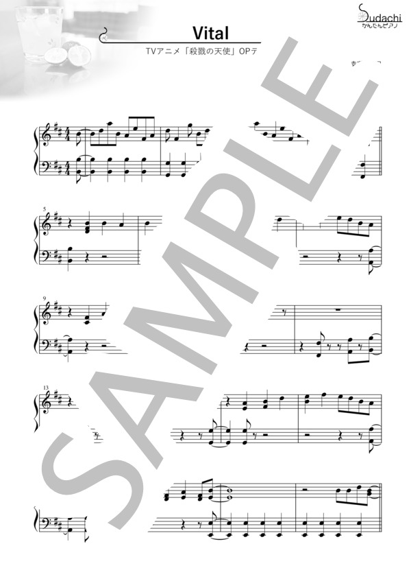 【かんたんピアノ】Vital TVアニメ「殺戮の天使」オープニングテーマ (遠藤 正明) / ピアノソロ 初〜中級 - サンプル譜面 1/5