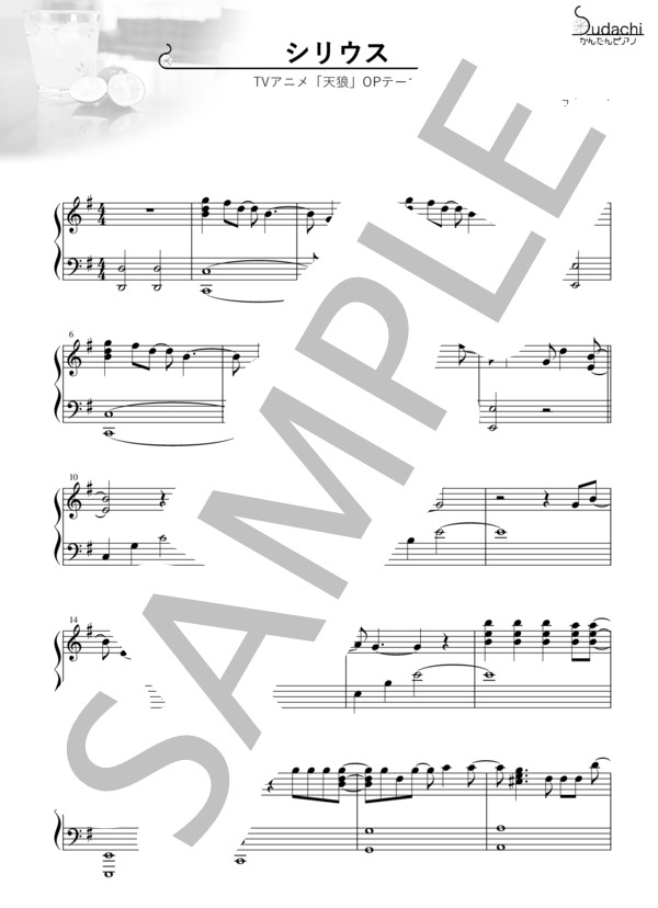 【かんたんピアノ】シリウス TVアニメ「天狼」オープニングテーマ (岸田教団&THE明星ロケッツ) / ピアノソロ 初〜中級 - サンプル譜面 1/4