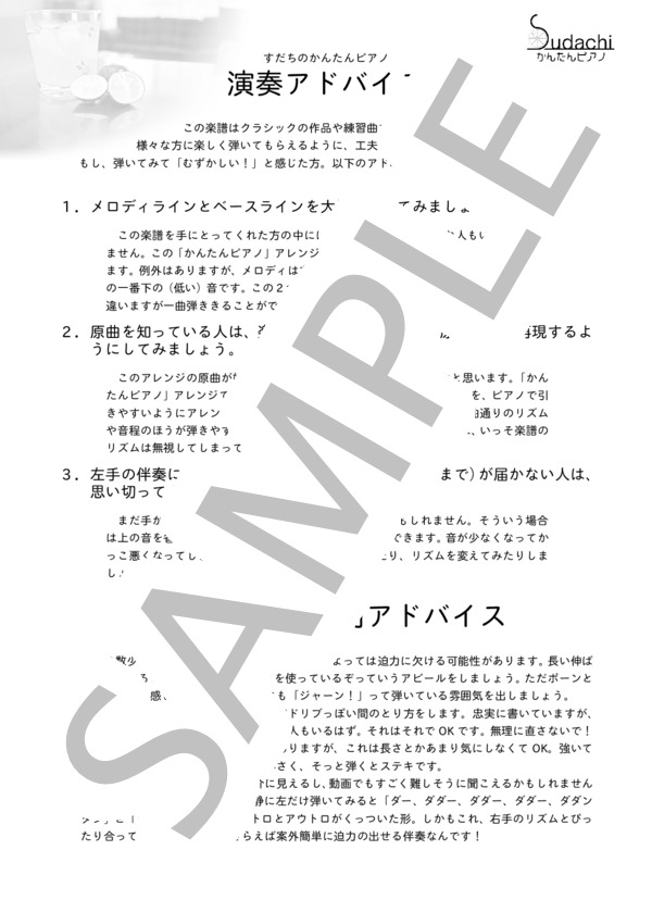 【かんたんピアノ】シリウス TVアニメ「天狼」オープニングテーマ (岸田教団&THE明星ロケッツ) / ピアノソロ 初〜中級 - サンプル譜面 4/4