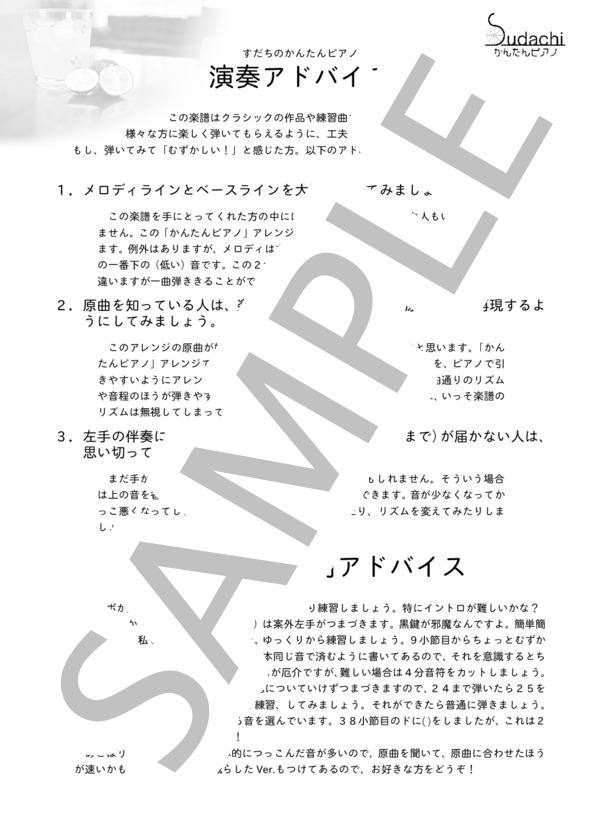 【かんたんピアノ】SCARLET MASTER TVアニメ「閃乱カグラ SHINOVI MASTER -東京妖魔篇-」オープニングテーマ (佐咲 紗花) / ピアノソロ 初〜中級 - サンプル譜面 5/5