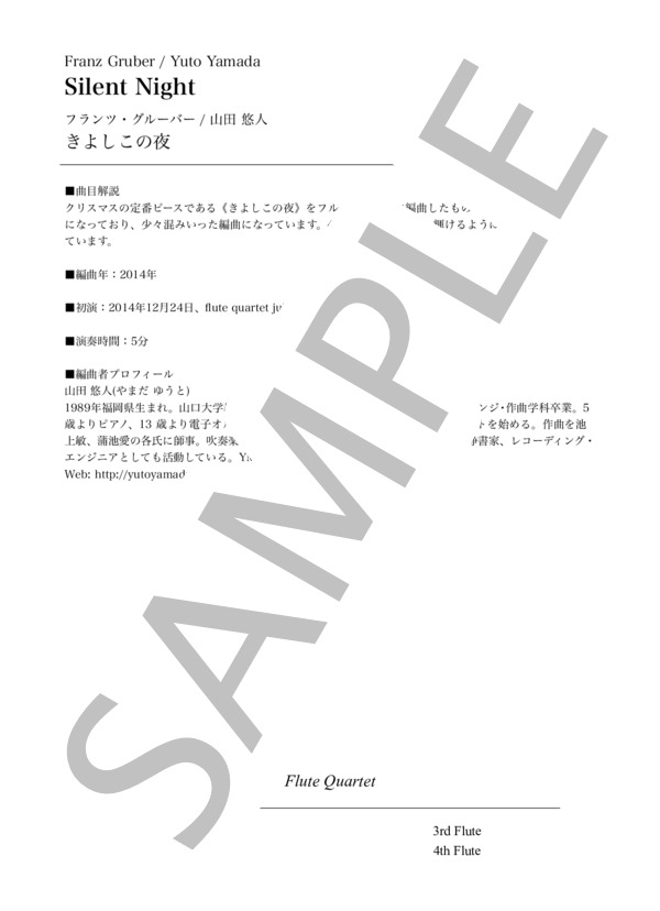 きよしこの夜[フルート4重奏](3rd Flute) (フランツ・クサーヴァー・グルーバー) / アンサンブル木管 中級 - サンプル譜面 2/5