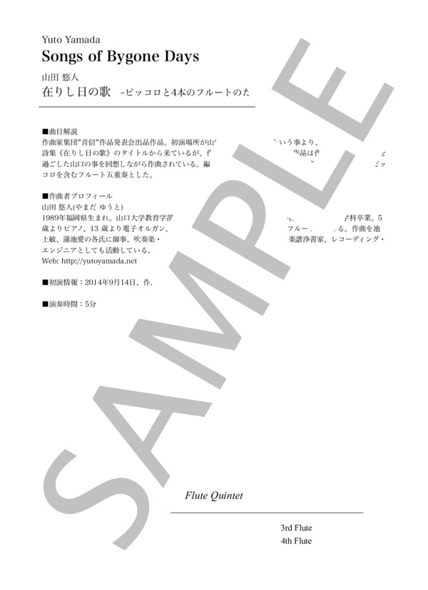 在りし日の歌 ~ピッコロと4本のフルートのための(1st Flute) (山田 悠人) / アンサンブル木管 中級 - サンプル譜面 2/5