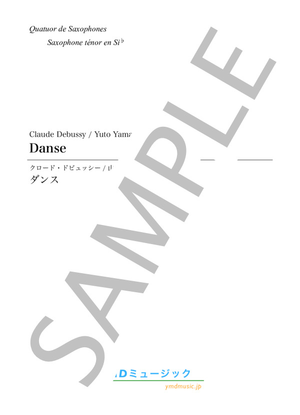 ダンス[サクソフォーン4重奏](Tenor Saxophone) (クロード・アシル・ドビュッシー) / アンサンブル木管 中〜上級 - サンプル譜面 1/5
