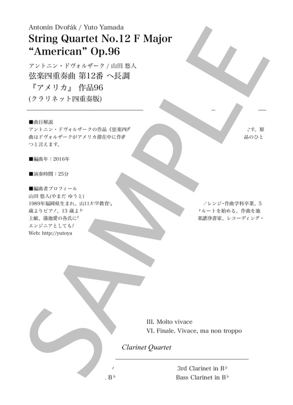 弦楽四重奏曲第12番『アメリカ』[クラリネット4重奏](Bass Clarinet) (アントニン・ドヴォルザーク) / アンサンブル木管 中〜上級 - サンプル譜面 2/5