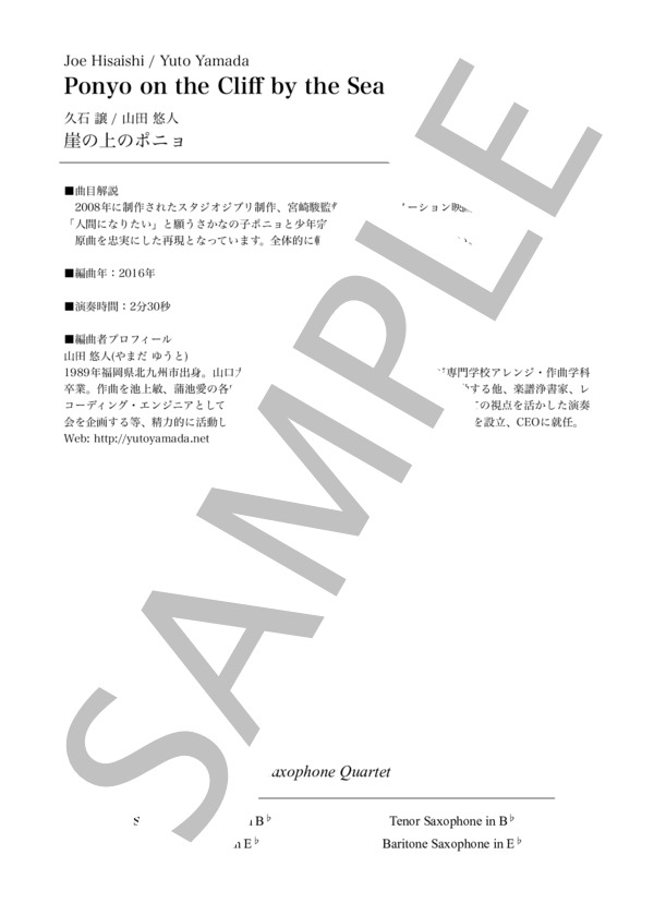 崖の上のポニョ[サクソフォーン4重奏](Baritone Saxophone) (久石 譲) / アンサンブルパート 初〜中級 - サンプル譜面 2/5