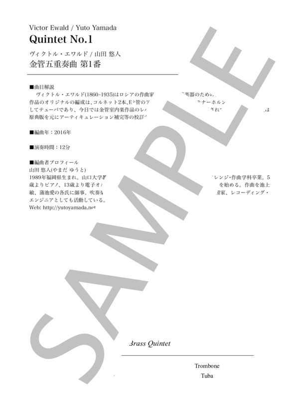 楽譜一覧】金管五重奏 - ヤマハ「ぷりんと楽譜」