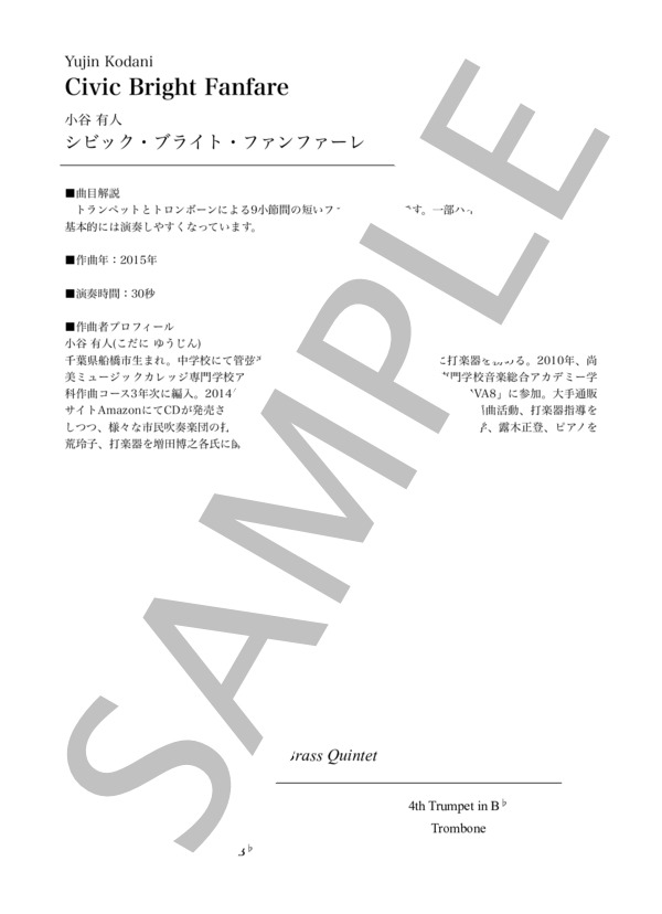 Civic Bright Fanfare[金管5重奏] (小谷 有人) / アンサンブル金管 初〜中級 - サンプル譜面 2/5
