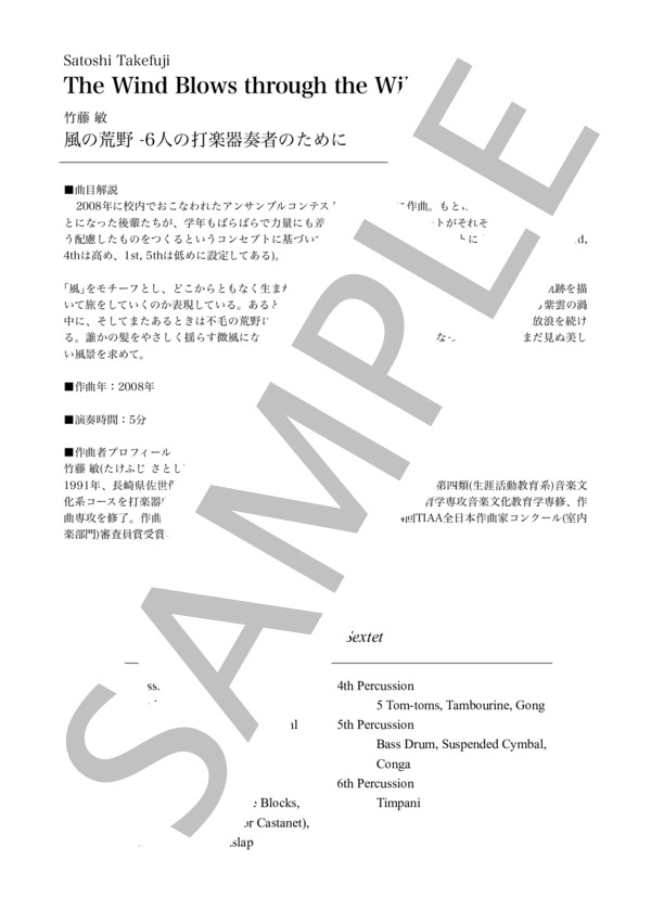 風の荒野 -6人の打楽器奏者のために[打楽器6重奏](Percussion 6) (竹藤 敏) / アンサンブルパート 中〜上級 - サンプル譜面 2/5