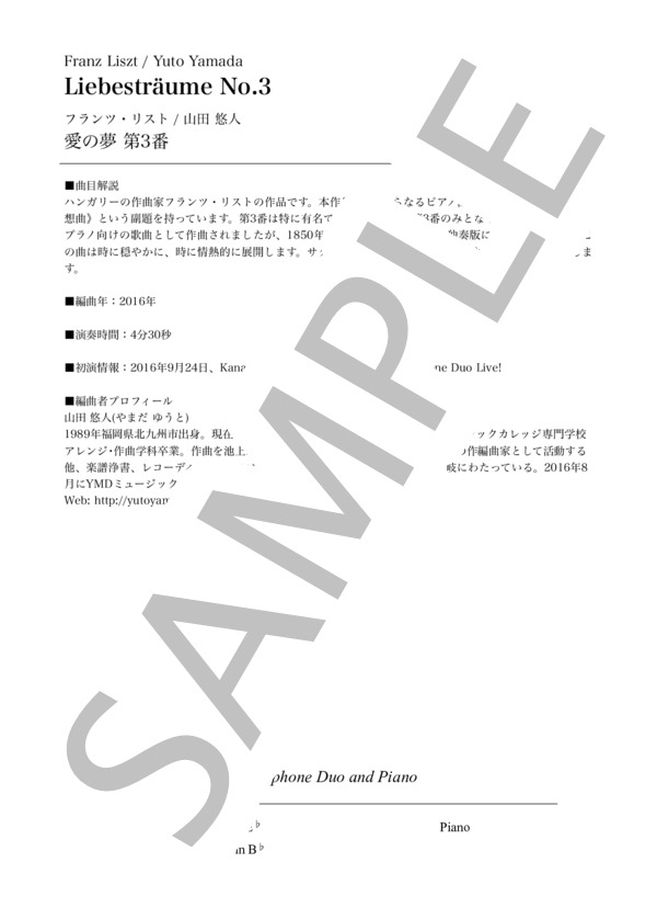 愛の夢 第3番[サクソフォーン2重奏（ピアノ伴奏付)](Tenor Saxophone) (フランツ・リスト) / アンサンブルピアノ＋他楽器 中級 - サンプル譜面 2/5