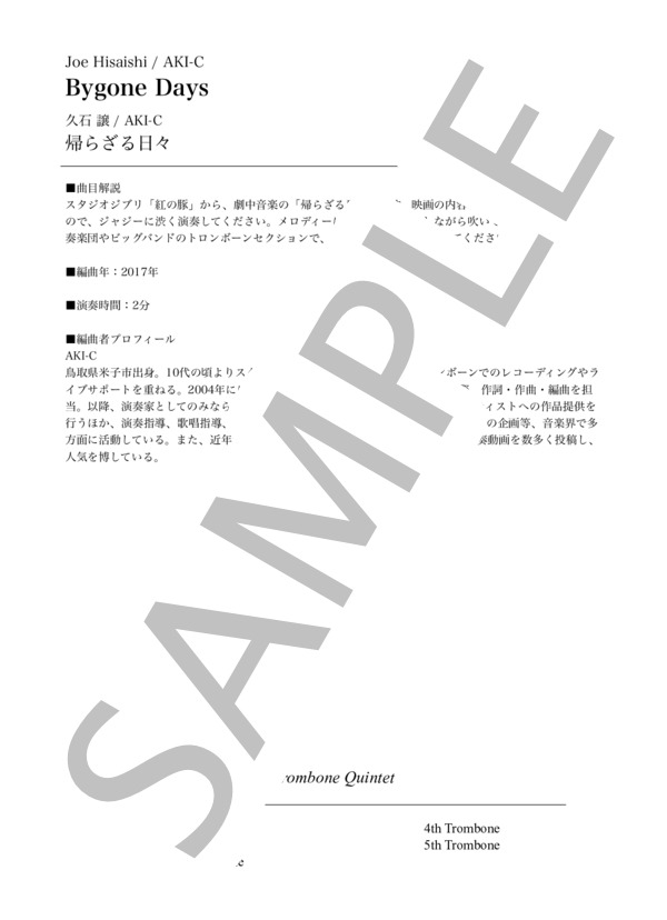 帰らざる日々[トロンボーン5重奏](2nd Trombone) (久石 譲) / アンサンブル金管 中級 - サンプル譜面 2/5