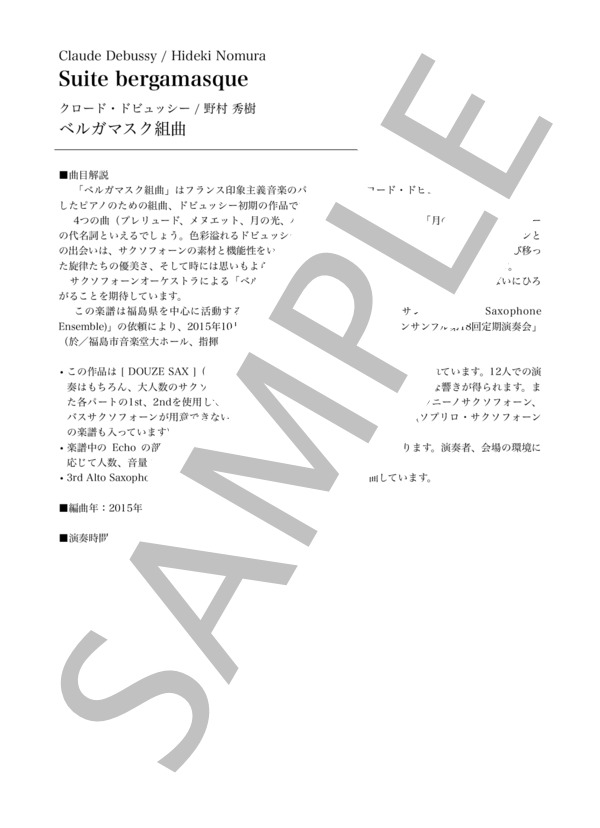ベルガマスク組曲[サクソフォーン12重奏](2nd Baritone Saxophone) (クロード・アシル・ドビュッシー) / アンサンブル木管 中〜上級 - サンプル譜面 2/5
