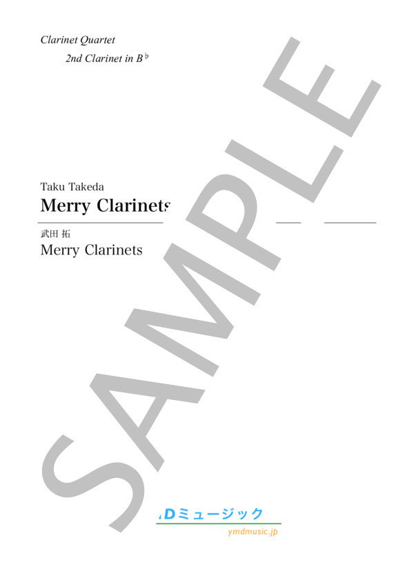 Merry Clarinets[クラリネット4重奏](2nd Clarinet) (武田 拓) / アンサンブル木管 中級 - サンプル譜面 1/5