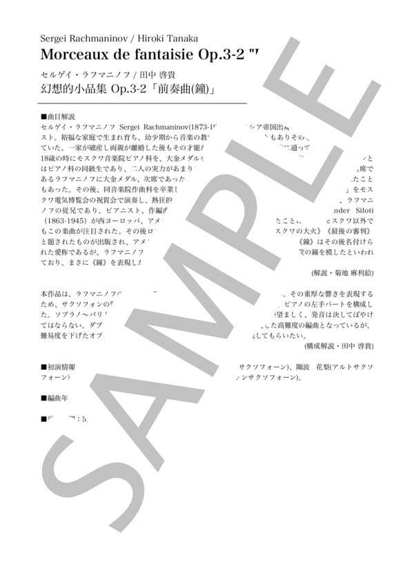 幻想的小品集 Op.3-2「前奏曲（鐘）」[サクソフォーン4重奏](Soprano Saxophone) (セルゲイ・ラフマニノフ) / アンサンブルパート 中級 - サンプル譜面 2/5