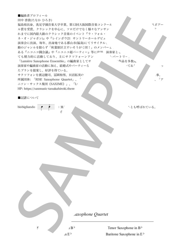 幻想的小品集 Op.3-2「前奏曲（鐘）」[サクソフォーン4重奏](Soprano Saxophone) (セルゲイ・ラフマニノフ) / アンサンブルパート 中級 - サンプル譜面 3/5