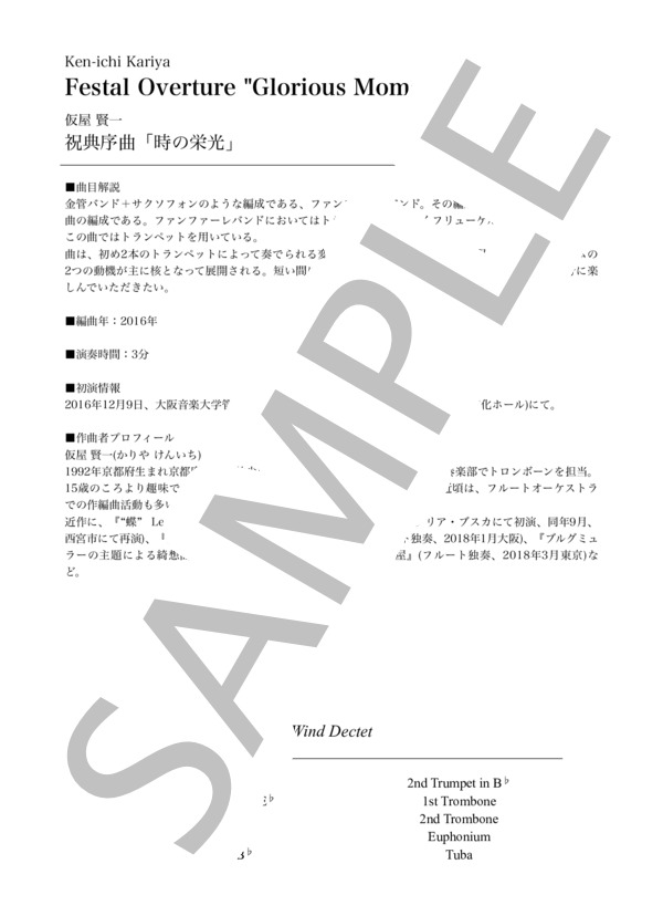 祝典序曲「時の栄光」[管楽10重奏](1st Trombone) (仮屋 賢一) / アンサンブル金管 初〜中級 - サンプル譜面 2/5