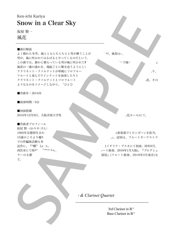 風花[フルートソロ&クラリネット4重奏](2nd Clarinet) (仮屋 賢一) / アンサンブル木管 中〜上級 - サンプル譜面 2/5