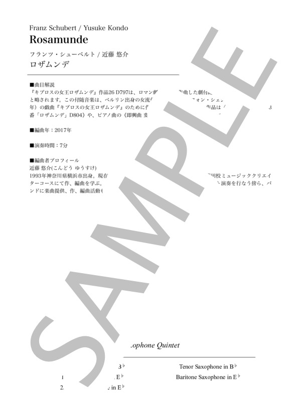 ロザムンデ[サクソフォーン5重奏](フルスコア） (フランツ・シューベルト) / アンサンブル木管 初〜中級 - サンプル譜面 2/5