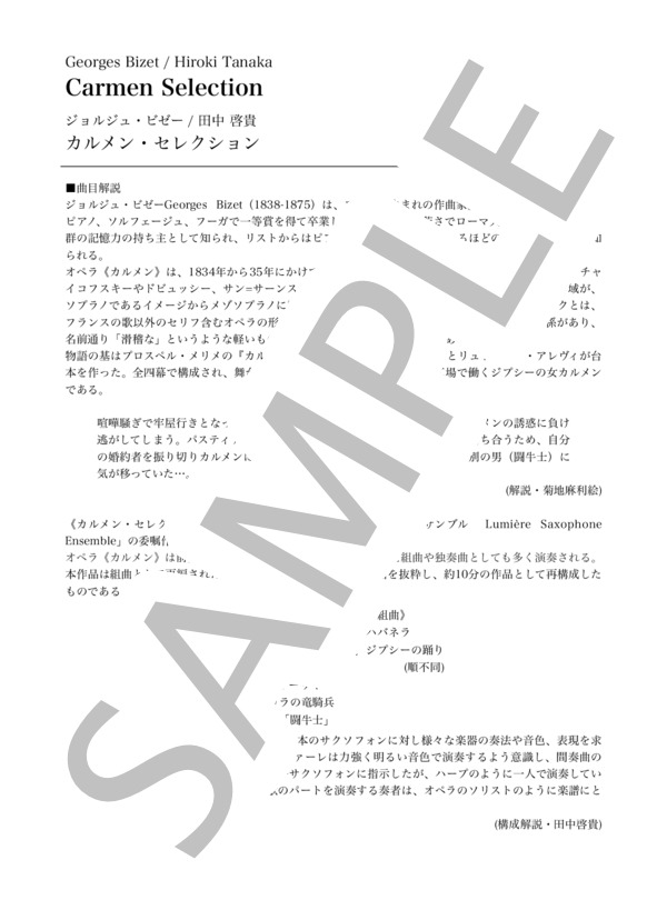 カルメン・セレクション[サクソフォーン8重奏](1st Soprano Saxophone) (ジョルジュ・ビゼー) / アンサンブル木管 上級 - サンプル譜面 2/5