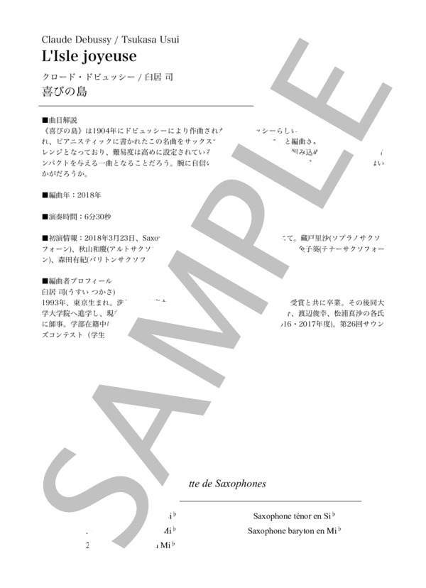 喜びの島[サクソフォーン5重奏](Soprano Saxophone) (クロード・アシル・ドビュッシー) / アンサンブル木管 上級 - サンプル譜面 2/5