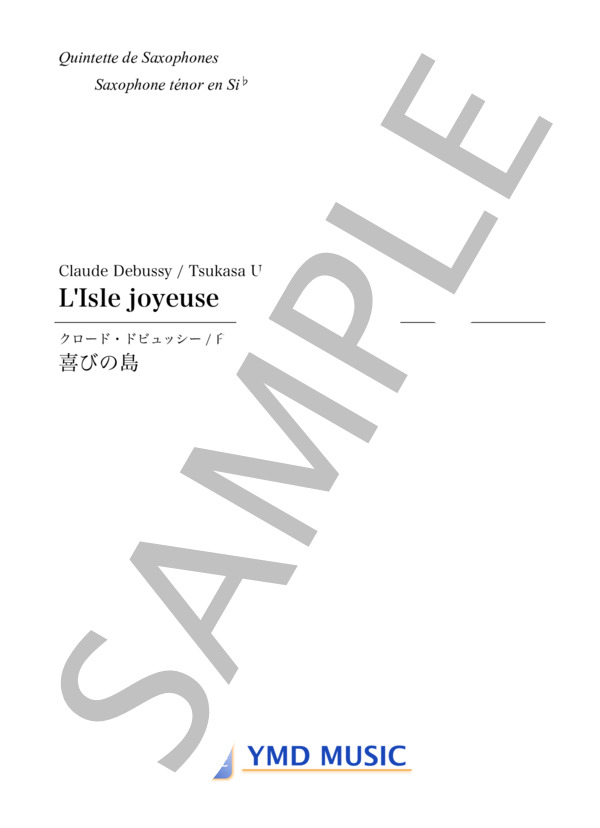 喜びの島[サクソフォーン5重奏](Tenor Saxophone) (クロード・アシル・ドビュッシー) / アンサンブル木管 上級 - サンプル譜面 1/5