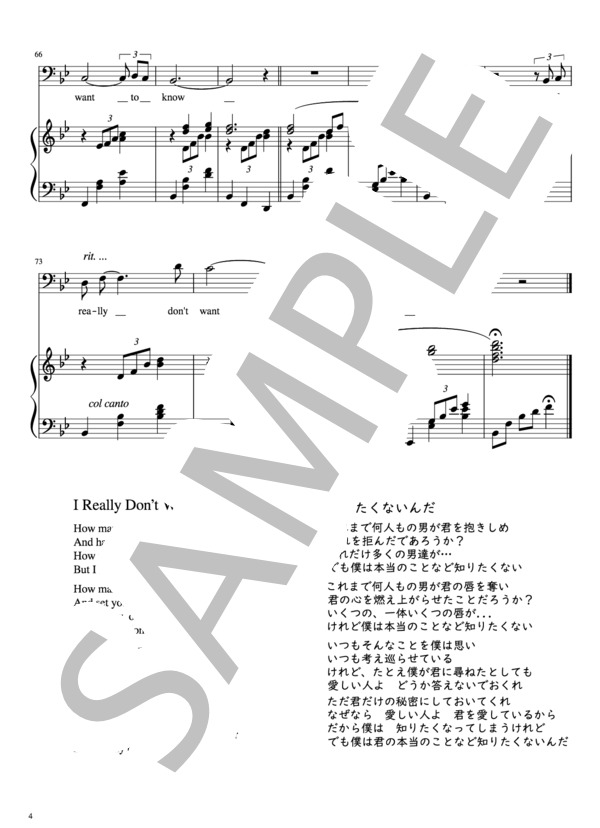知りたくないの (ドン・ロバートソン) / ピアノ弾き語り 中級 - サンプル譜面 4/4