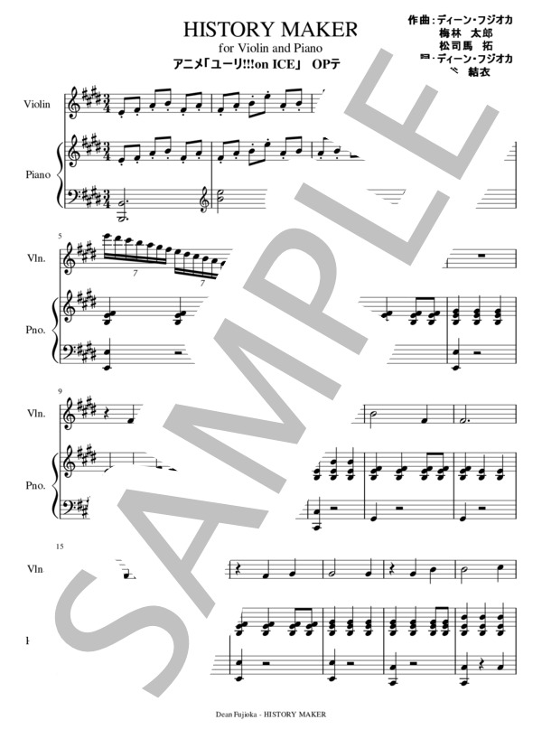 「ユーリ!!! on ICE」OPテーマ曲 HISTORY  MAKER ヴァイオリン＆ピアノ (DEAN FUJIOKA) / ピアノ伴奏 その他 - サンプル譜面 1/5