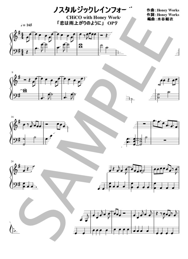 「恋は雨上がりのように」OPテーマ曲 ノスタルジックレインフォール 初中級 ピアノソロ譜 (CHiCO with HoneyWorks) / その他 - サンプル譜面 1/4