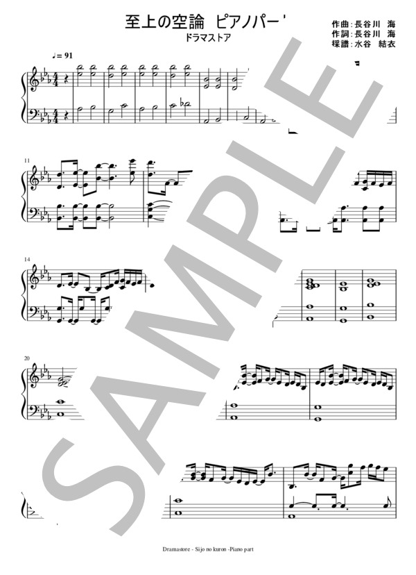 楽譜】ドラマストア 至上の空論 ピアノパート譜 / ドラマストア