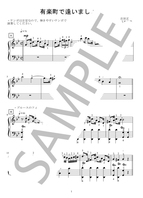 アコーディオンピース楽譜【有楽町で逢いましょう】 (吉田 正) / 上級 - サンプル譜面 1/3