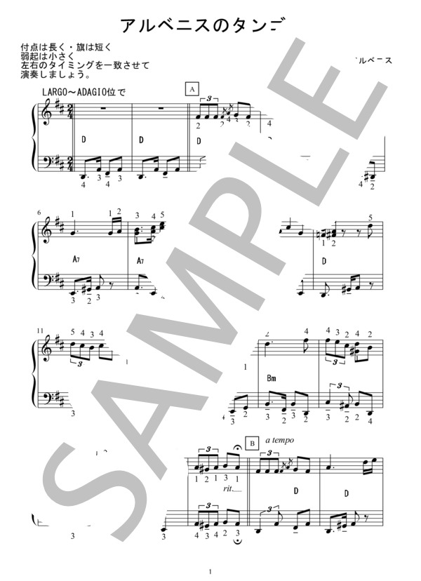 アコーディオンピース楽譜【アルベニスのタンゴ】 (イサーク・アルベニス) / 上級 - サンプル譜面 1/3