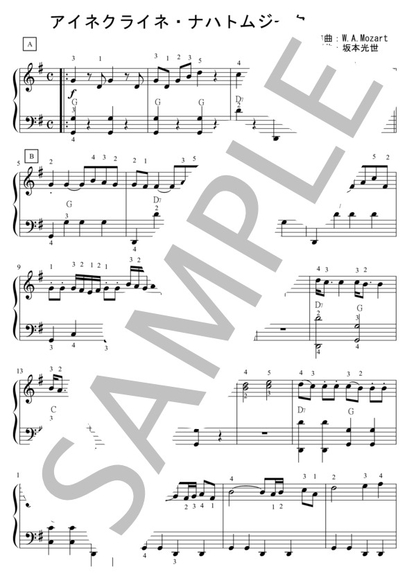 アコーディオンピース楽譜【アイネクライネ・ナハトムジーク】 (ヴォルフガング・アマデウス・モーツァルト) / 初級 - サンプル譜面 1/2