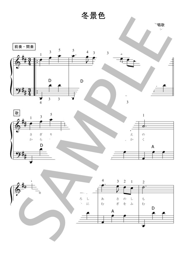アコーディオンピース楽譜【冬景色】 (文部省唱歌) / 初級 - サンプル譜面 1/2
