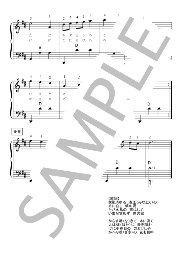 アコーディオンピース楽譜【冬景色】 (文部省唱歌) / 初級 - サンプル譜面 2/2