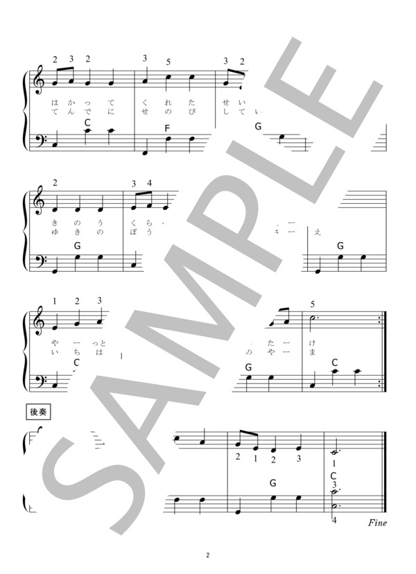 アコーディオンピース楽譜【背くらべ】 (中山 晋平) / 初級 - サンプル譜面 2/2