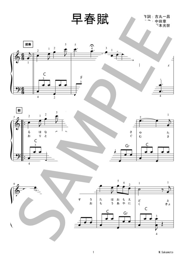 アコーディオンピース楽譜【早春賦】 (中田 章) / 初級 - サンプル譜面 1/2