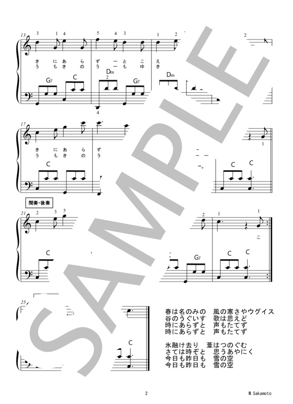 アコーディオンピース楽譜【早春賦】 (中田 章) / 初級 - サンプル譜面 2/2