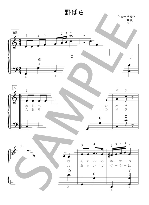 アコーディオンピース楽譜【野ばら】 (フランツ・シューベルト) / 初級 - サンプル譜面 1/2