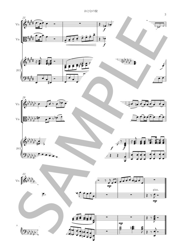 おとなの掟 / ドラマ『カルテット』主題歌（三重奏：バイオリン、ビオラ、ピアノ / パート譜付き） (Doughnuts Hole) / アンサンブル弦楽 中級 - サンプル譜面 3/5